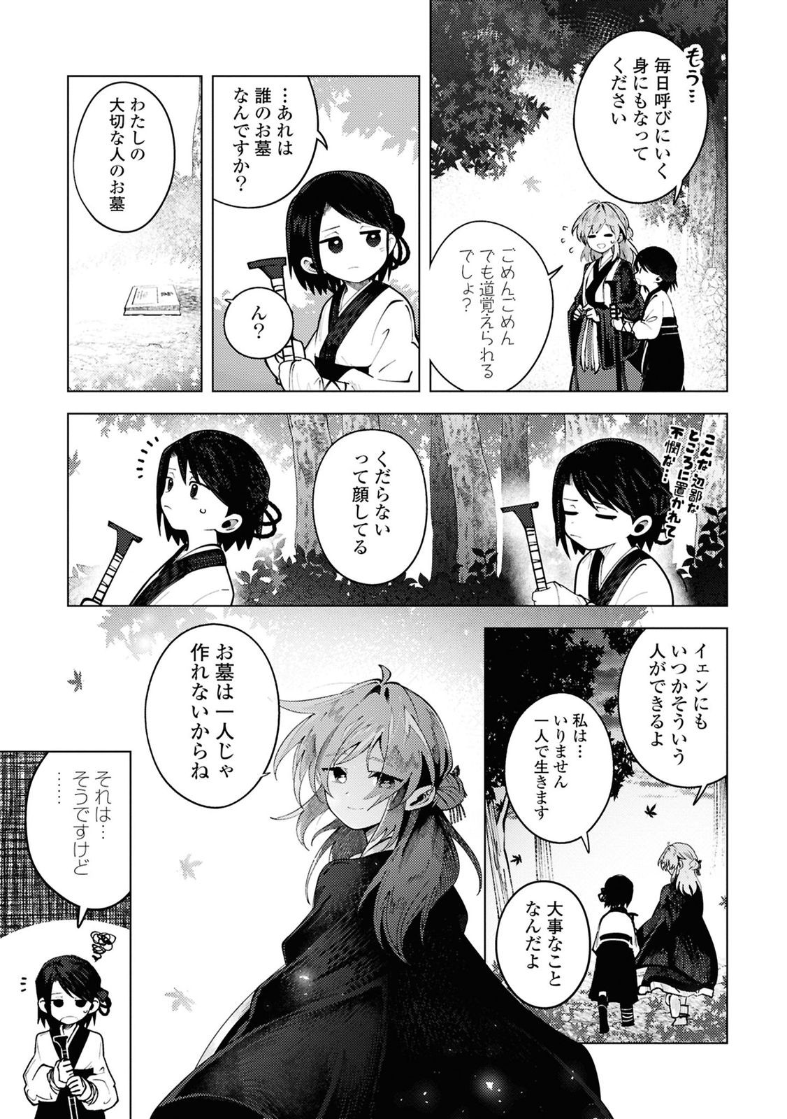 Kono Yo de Ichiban Suteki na Owarikata - Chapter 15_End - Page 33